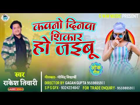      Bhojpuri Audio Song Director Gagan Gupta 9559805911 Gagan Fun Music