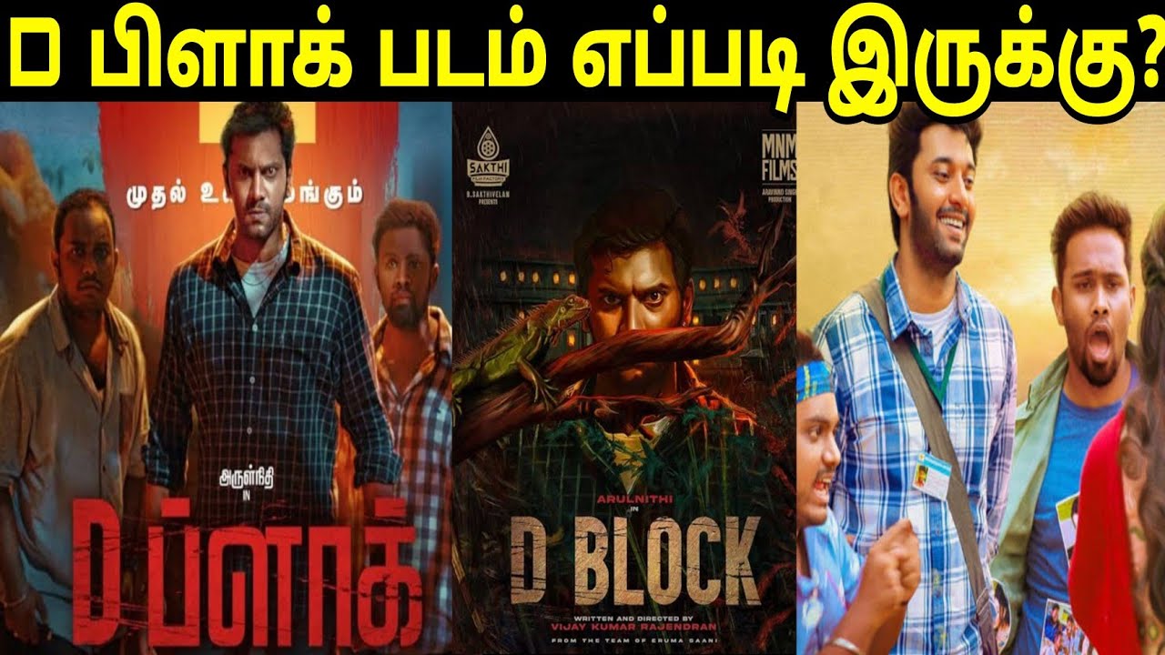 D Block (2022) Movie Review Tamil | D Block Movie Review | Arulnithi