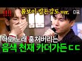 놀라운토요일 카더가든 영상 중에 가장 잘생겼다는 수염가득 님의 물망초 같은 음색 혁오 TOMBOY 카더가든ver 놀라운토요일 카더가든 영상 중에 가장 잘생겼다는 수염가득 님의 물망초 같은 음색 혁오 TOMBOY 카더가든ver