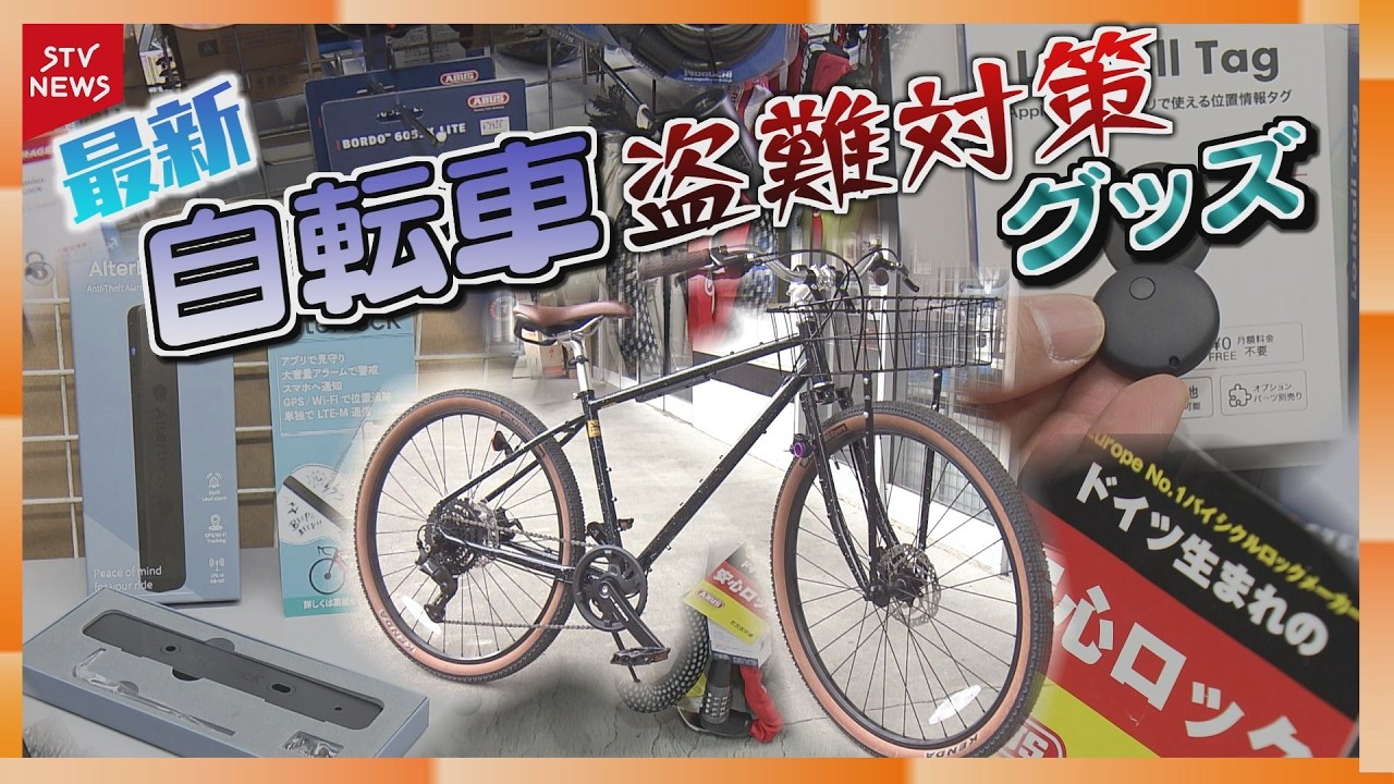 The latest bicycle theft prevention device sounds an alarm if
