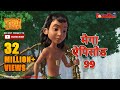 मेगा ऐपिसोड - 99 | Jungle Book | Hindi Kahaniya | Power Kids