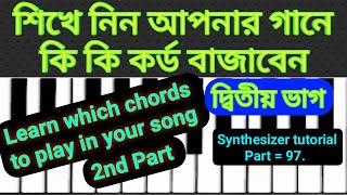 Learn which chords to play in your song.Synthesizer tutorial.Part ...