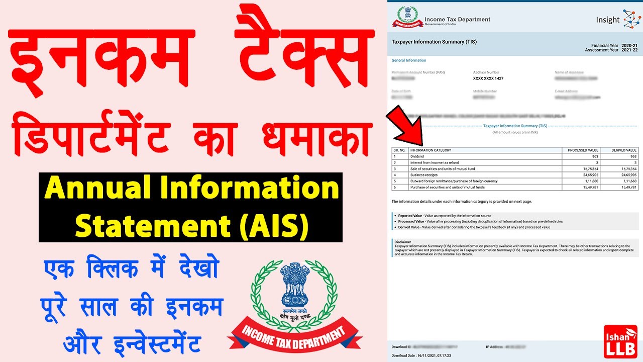 Annual Information Statement (AIS) - Income Tax Statement Download | tds kaise check kare new portal