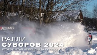 Ралли СУВОРОВ 2024. Квалификационный день.