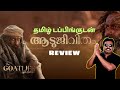 Aadujeevitham movie review  the goat life review by filmi craft arun  prithviraj sukumaran blessy