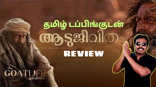 Aadujeevitham Movie Review | The Goat Life Review by Filmi craft Arun | Prithviraj Sukumaran| Blessy