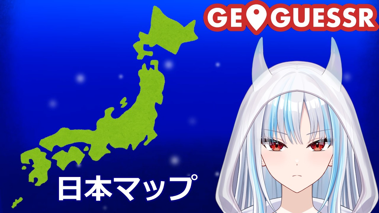 【GeoGuessr】日本マップ(SimilarABJ)