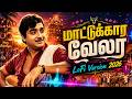 Maattukkara Vela Folk Remix 2026 | Old Tamil Song Remix | Seerkazhi Govindarajan Classic Reimagined