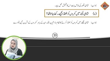 Gohar Skill Up Urdu 4|Unit 6|Lec 3|Mashq|Part 1