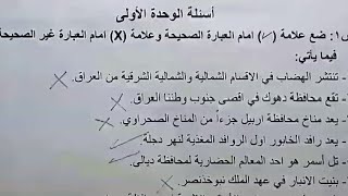 حل أسئلة الوحدة الاولى صفحة ٩٦-٩٧-٩٨ / إجتماعيات الصف السادس الابتدائي ( الوصف 👇)