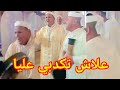 عبيدات رما ولاد ابراهيم مع المقدم حسن ولد هبولة ورائعة علاش تكدبي عليا