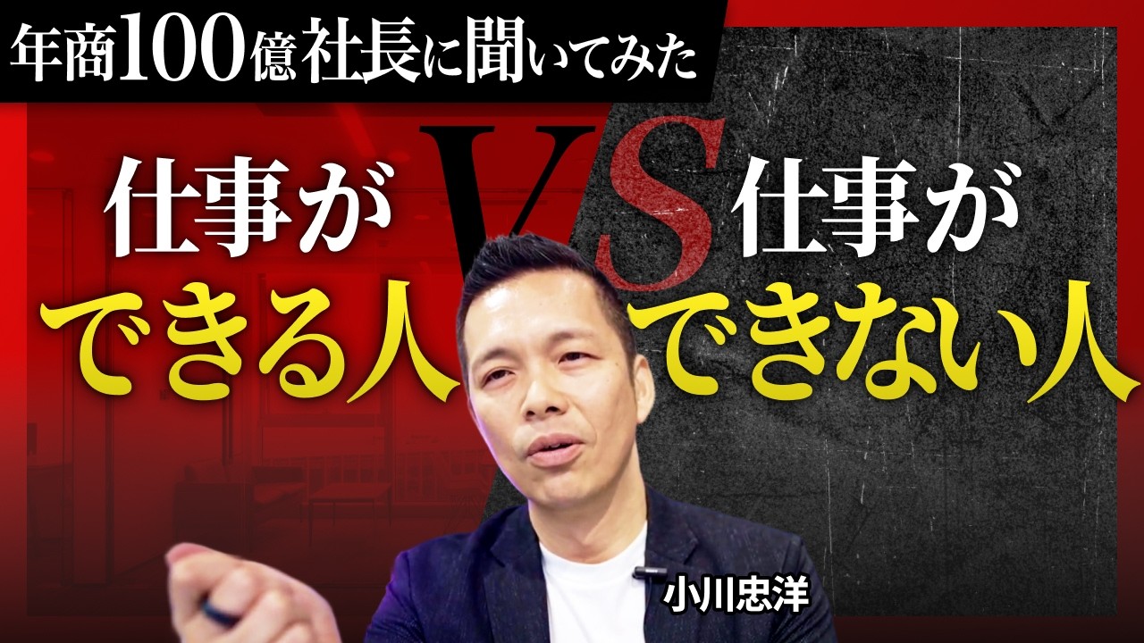 1,000人以上の社員を見てきてわかった仕事ができる人の共通点… ー年商100億社長に聞いてみた