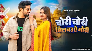 Milbau Chori Chori Tohra Se Gori | Pankaj Matalbi Yadav | Bina Tore Raja | New Trending Dj Song