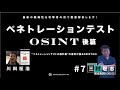 脅威動向レポート第7回「OSINTとは 後篇」
