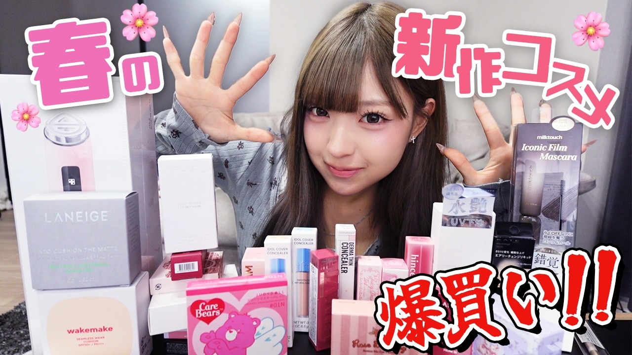 Spring Cosmetics Shopping Spree] Reviewing tons of new cosmetics