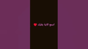 قرآن كريم راحة نفسية غذاء الروح ♥️ #like #اكسبلور #فولو #راحة_نفسية