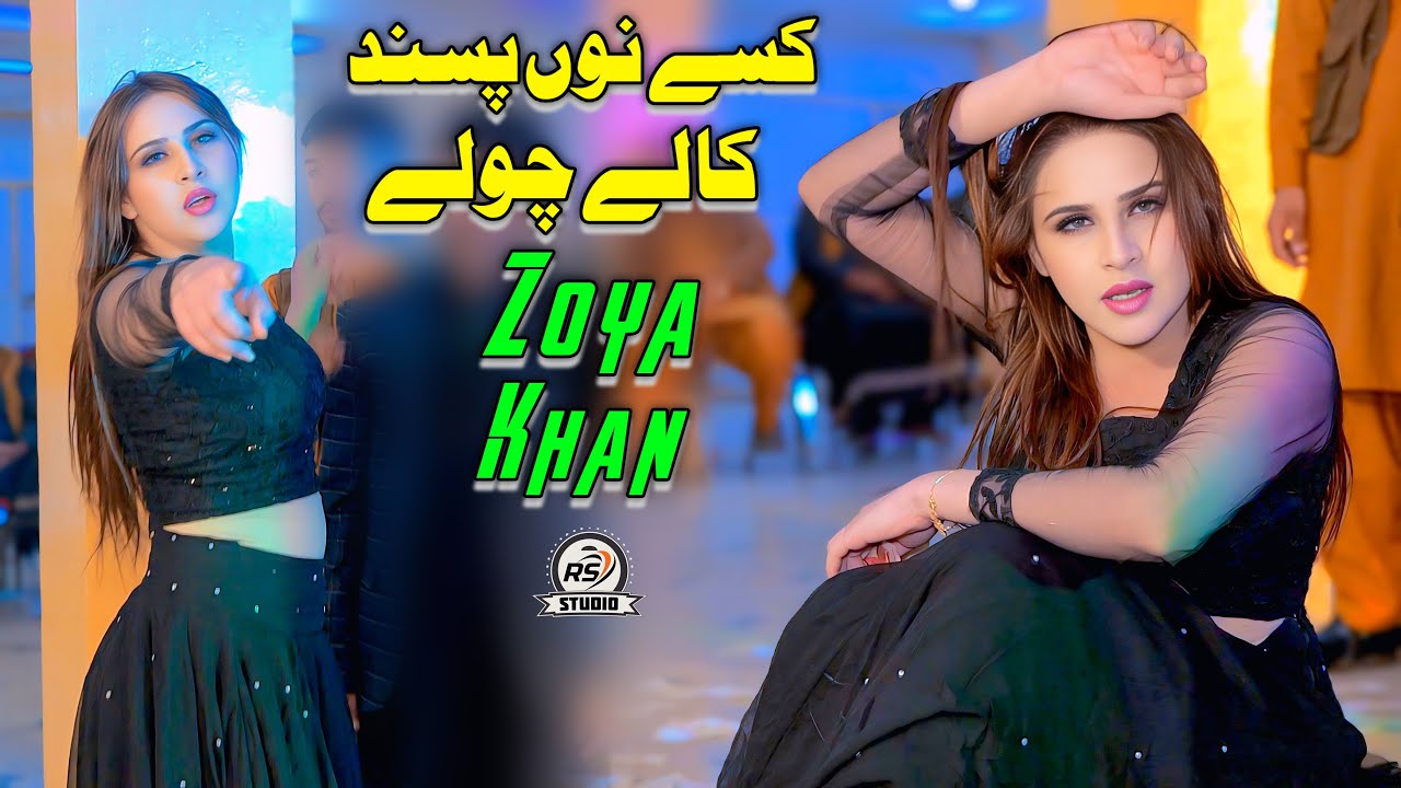 Калай Чолай | Зоя Хан | Танцевальное представление, Rs Studio, Саб Куч Ту Хай Тере Наал Бахара