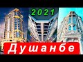 Душанбе 2021, улица Мирзо Турсунзаде