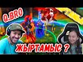 🔥😱Q.Bro|Жыртамыс ба?😱|😍Подписчіктерге прокачка💎|Q.Bro-мен көнілді ойын😂🔥