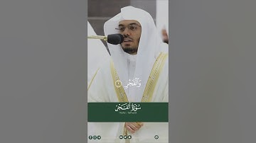 ابداع لا يوصف || فواتح سورة الفجر || ليلة ٢٩ رمضان ١٤٤٤ هـ