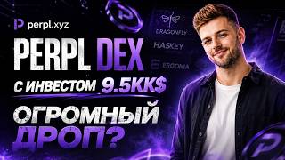 PERPL - ОБЗОР НОВОГО PERP DEX с большим инвестом!