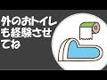 【子連れ外出が楽しくなる】トイトレが終われば公共のトイレでも練習していこう