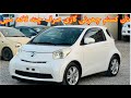 Non custom paid mini car Toyota IQ 1.0 (2008) just in 8 lac delivery also available NCP cars Quetta