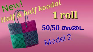 Half and half Plastic wire koodai| Shivan kan half and half running wire koodai