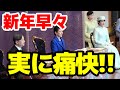 「そう来たか！」今年の講書始の儀が控えめに言っても“最高過ぎる”件について