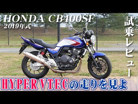 【商談中】cb400sf version S シン・CB400SF すでに完成度が高い… このまま発売されるだろね