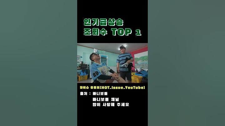 상처가 생각보다 심각한데 울릉도 여행 빠니보틀 곽튜브 한화 치어리더 우수한 하지원 주간 인기급상승영상 조회수