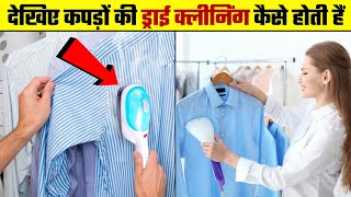 Dry Clean कैसे होती है | Dry Clean Kaise ki Jati Hai | How Dry Clean is Works | Dry Cleaning Process screenshot 2