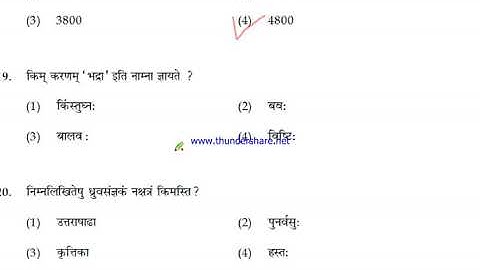 UGC NET NOVEMBER 2017 SANSKRIT TRADITIONAL (CODE NO 73) 3rd PAPER DISCUSSION