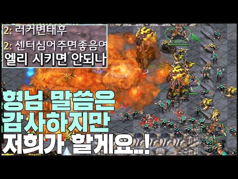 『저그들의 역습』 초반에 망한 팀원 토스의 미친 <strong>오더</strong>, 형님! 저희가 알아서 할게요. ㅠㅠ