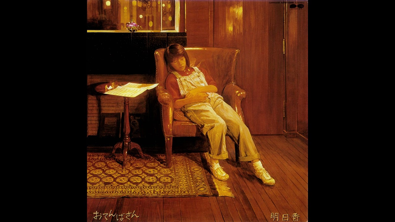 明日香「雨の中のヒロイン」[1984]