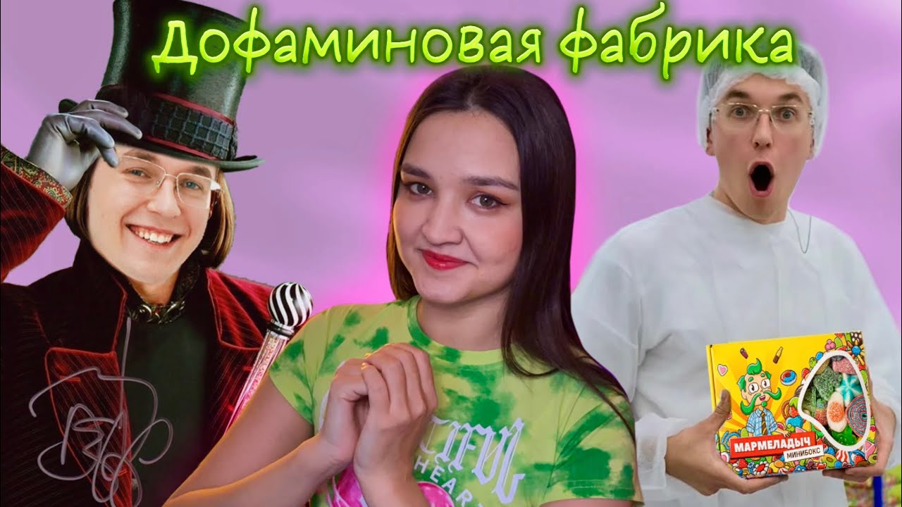 Гений Кринжа: как Мармеладыч взломал дофаминовую систему 