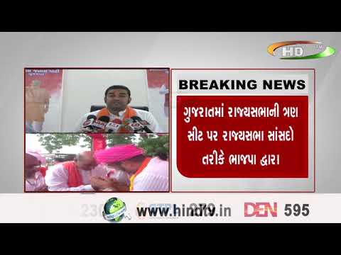 ગુજરાતમાં રાજ્યસભાની ત્રણ સીટ પર રાજ્યસભા સાંસદો તરીકે ભાજપા દ્વારા વાંકાનેરનાં રાજવી કેસરિદેવસિંહ