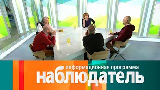 "Ничего нового" Психологическое насилие в литературе, философии, социологии». Наблюдатель