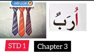 STD 1#Thafheemu Thilawa#chapter 3 #samastha #online madrasa class