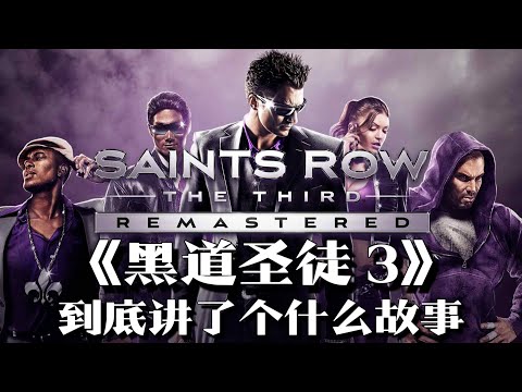 Saints Row: The Third: How to Counter STAG Military Forces