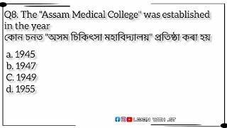 Assam gk for competitive exams || Assam gk question answer || gk questions and answers assam police