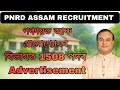 🚨PNRD Assam Recruitment 2026|PNRD Assam|1500+ Vacancy | New Assam Govt Job |