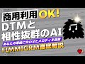 【3ヵ月無料!】メロディ作り苦手な人見て!あなたの曲に合わせてメロディを生成!FIMMIGRMの使い方を解説【DTM初心者向け】