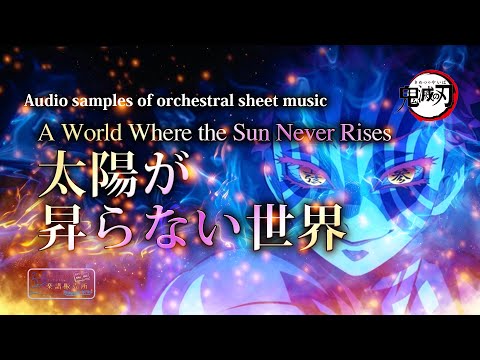 太陽が昇らない世界 (anime) - 椎名豪,Aimer