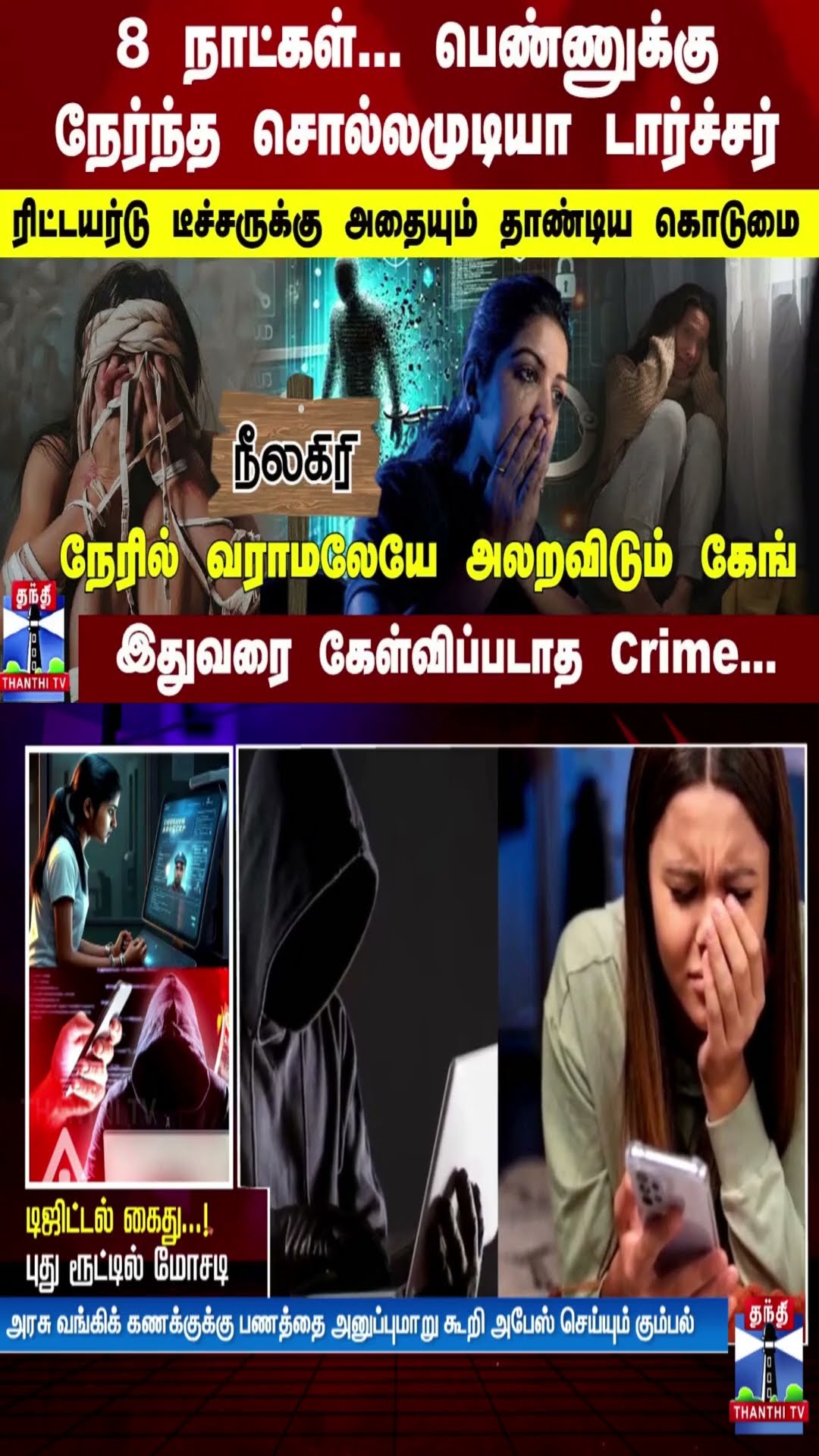8 நாட்கள்... பெண்ணுக்கு நேர்ந்த டார்ச்சர்... டீச்சருக்கு அதையும் தாண்டிய கொடுமை - கேள்விப்படாத Crime