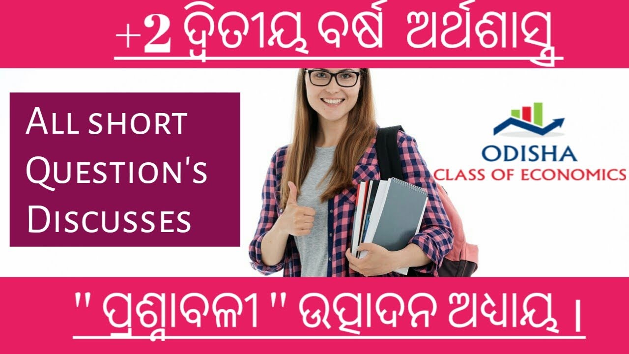 CHSE Odisha | Plus Two Second Year Economics Class | All short Notes | ଉତ୍ପାଦନ ଅଧ୍ୟାୟର ପ୍ରଶ୍ନାବଳୀ |