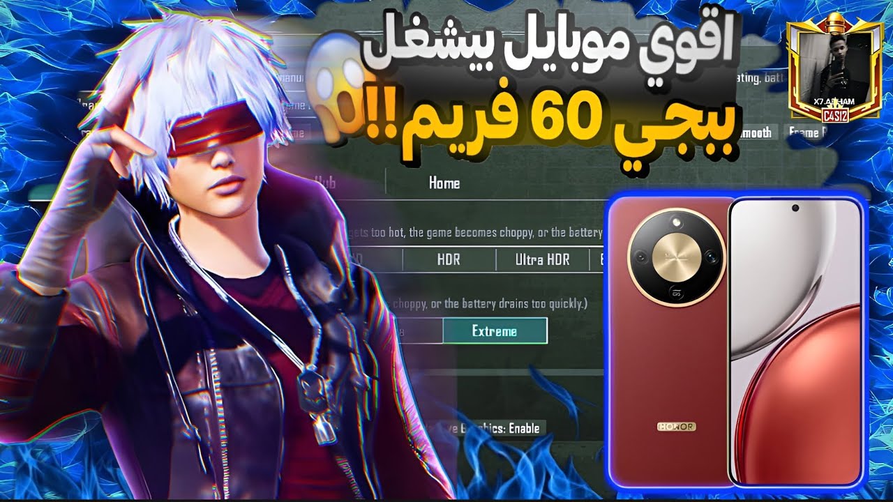 اقوي موبايل بيشغل ببجي 60 فريم🥶|بدون لاج!🔥|مراجعة honor x9d‼️ 