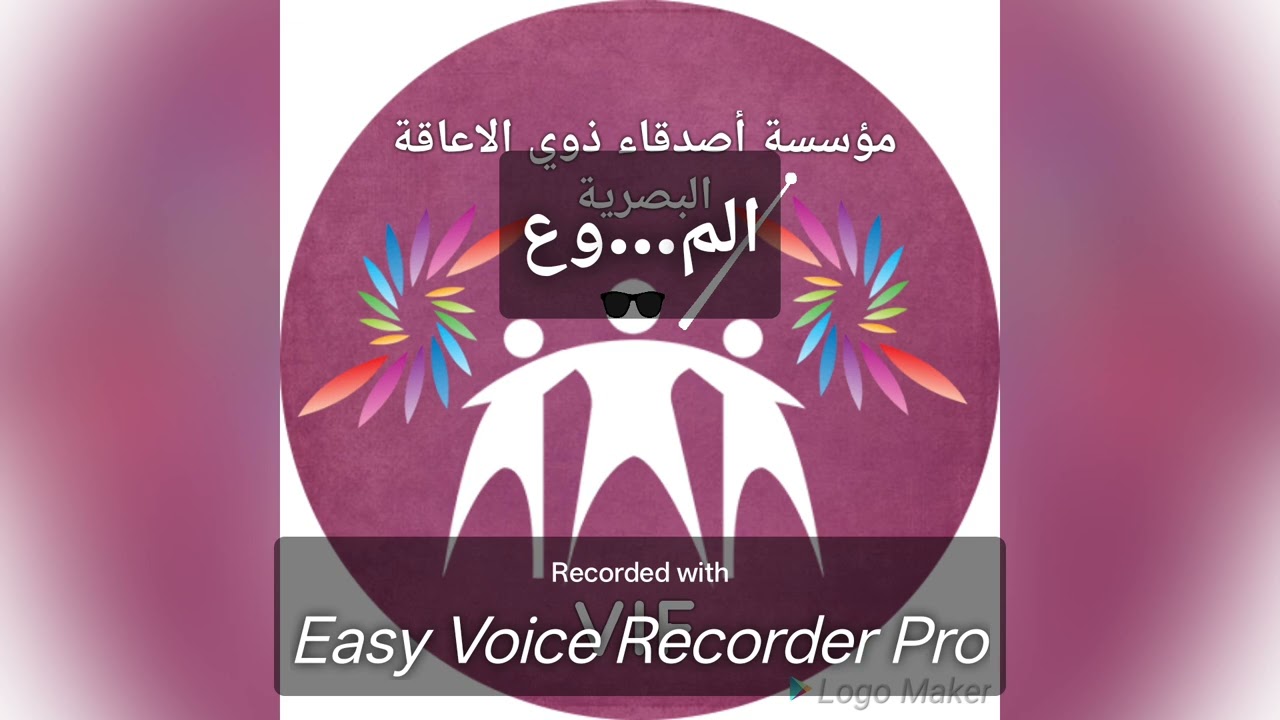 فعاليات التعليم والكفيف البرايل والصوت جناحي الكفيف