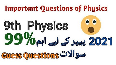 Class 9th guess paper of physics 2021 | Study conscious