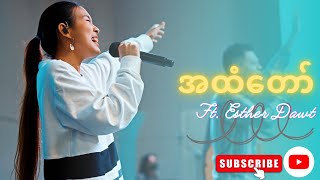 Video thumbnail of "အထံတော်(Ah htan daw) - Gen Z Worship team"